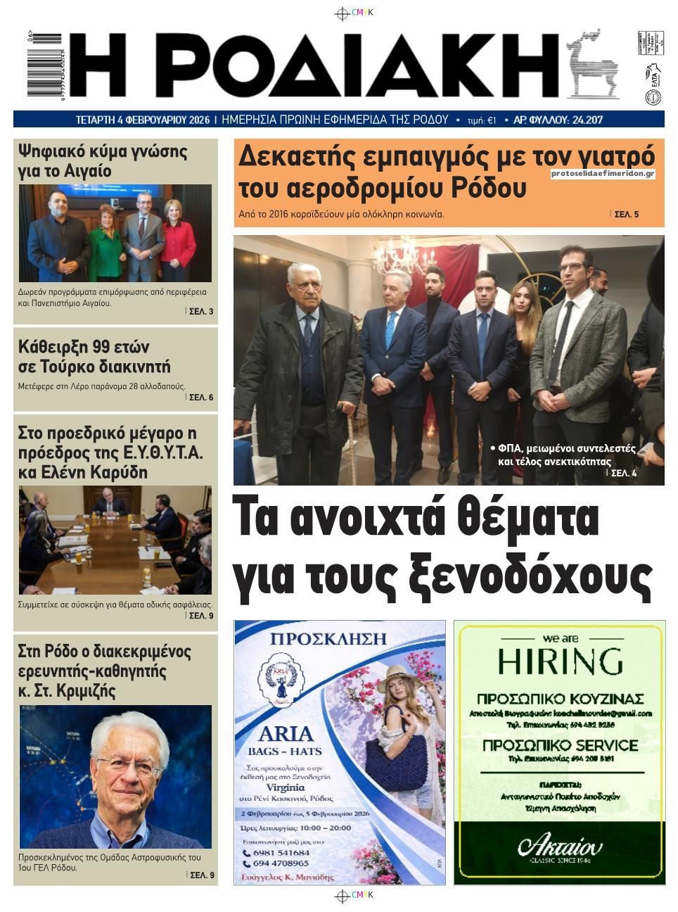 Ροδιακή-04022026