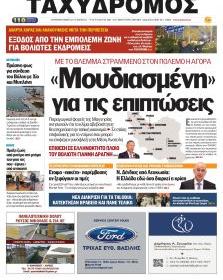 Ταχυδρόμος