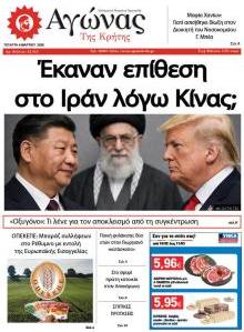Αγώνας της Κρήτης
