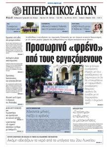 Ηπειρωτικός Αγών