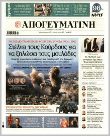 Απογευματινή