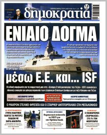 Δημοκρατία