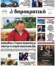 Δημοκρατική