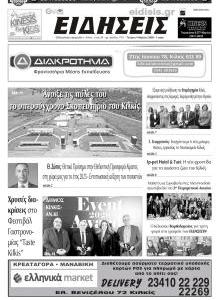 Ειδήσεις Κιλκίς