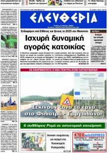 Ελευθερία Καλ.