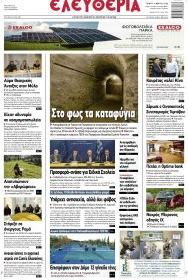 Ελευθερία Λάρισσας