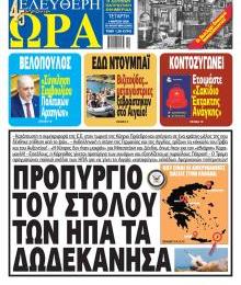 Ελεύθερη Ώρα