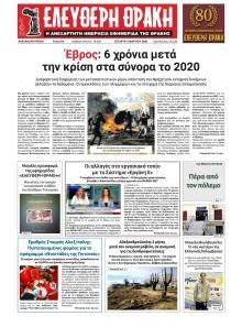 Ελεύθερη Θράκη