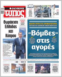 Ελεύθερος Τύπος