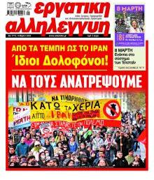 Εργατική Αλληλεγγύη