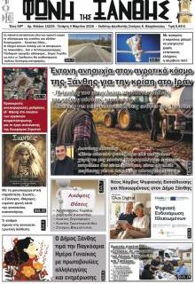 Φωνή της Ξάνθης