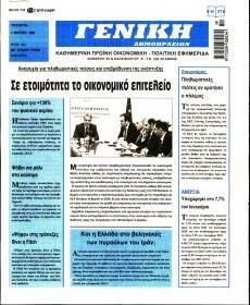 Γενική Δημοπρασιών