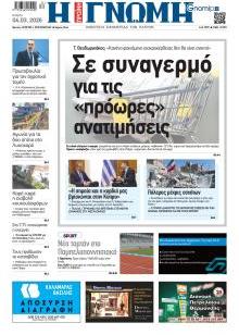 Γνώμη της Πάτρας