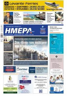 Ημέρα Ζακύνθου