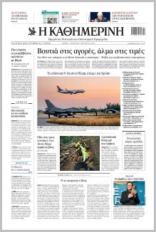 Καθημερινή