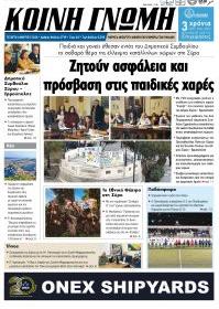 Κοινή Γνώμη