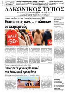 Λακωνικός Τύπος