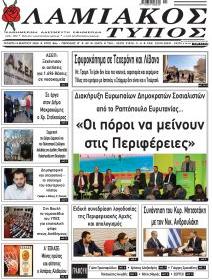 Λαμιακός Τύπος