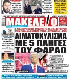 Μακελειό