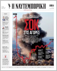 Ναυτεμπορική