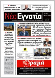 Νέα Εγνατία