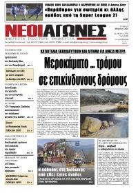 Νέοι Αγώνες