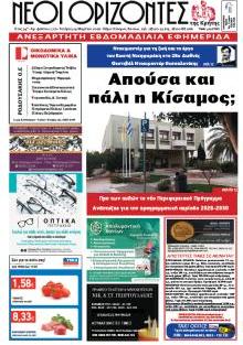 Νέοι ορίζοντες