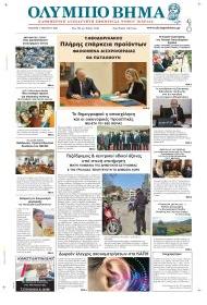 Ολύμπιο Βήμα