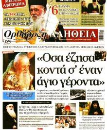 Ορθόδοξη Αλήθεια