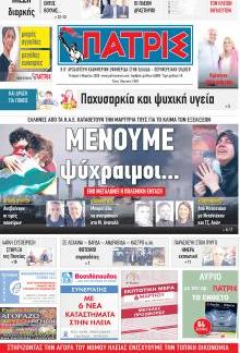 Πατρις Ηλείας