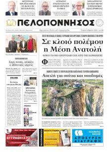 Πελοπόννησος