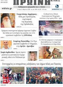 Πρωινή Κιλκίς