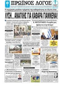 Πρωινός λόγος Ιωαννίνων