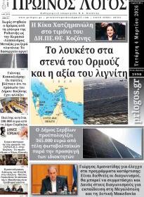 Πρωινός λόγος