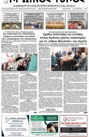 Πρωινός Τύπος Δρ.