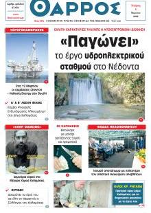 Θάρρος Μεσσηνίας