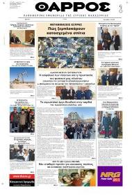 Θάρρος Κοζάνης