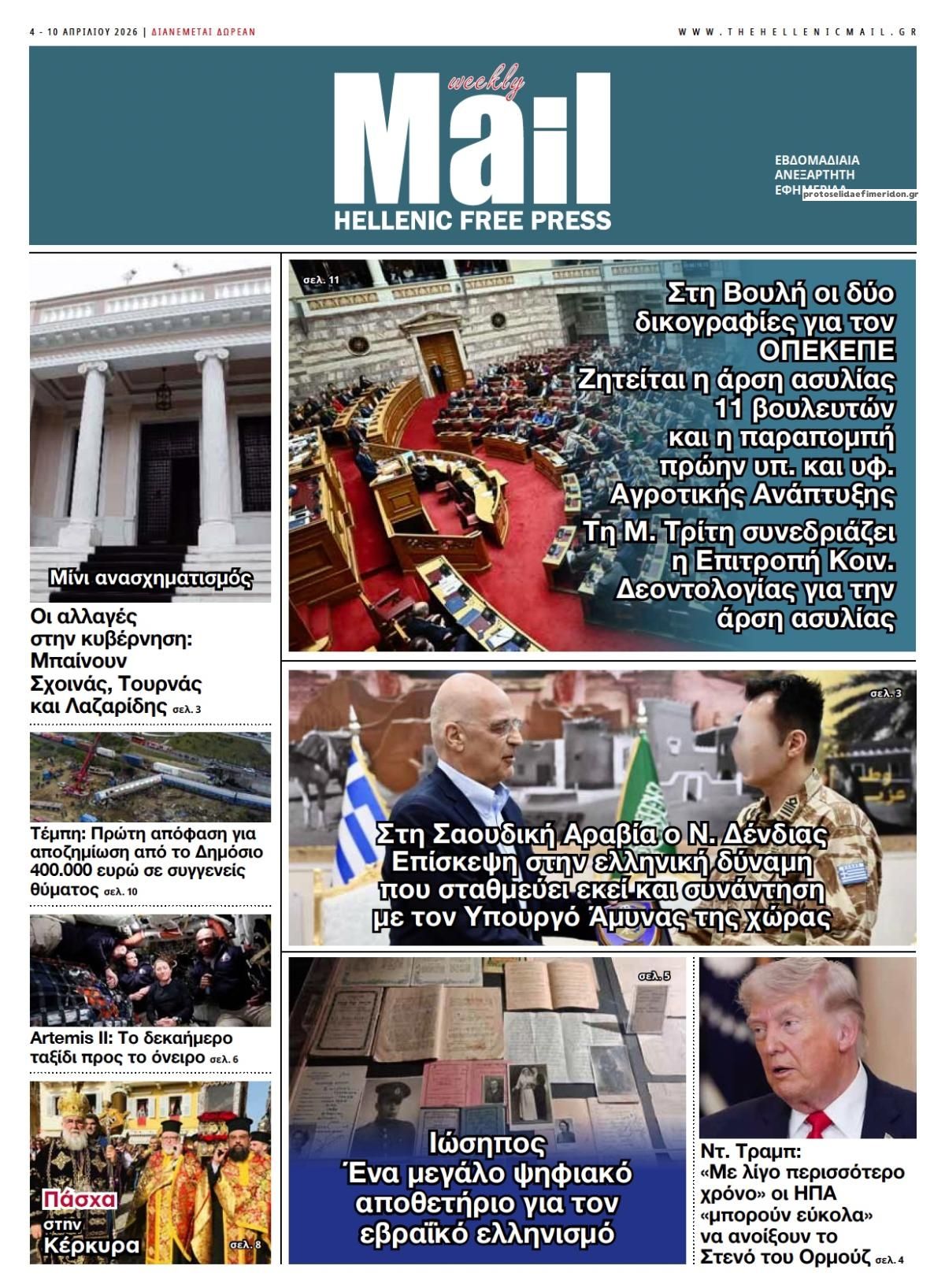 Hellenic Mail-04042026
