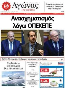 Αγώνας της Κρήτης