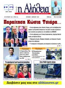 Αλήθεια της Καρδίτσας