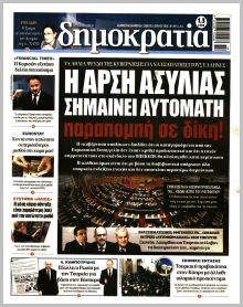 Δημοκρατία