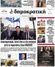 Δημοκρατική