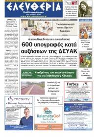 Ελευθερία Καλ.