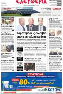 Ελευθερία Λάρισσας