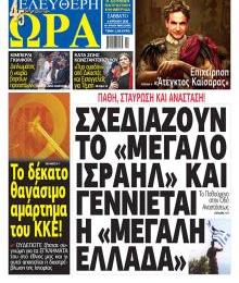 Ελεύθερη Ώρα