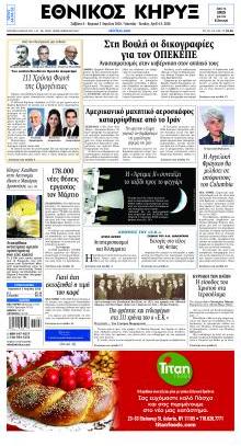 Εθνικός Κήρυξ