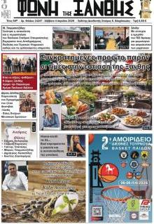 Φωνή της Ξάνθης