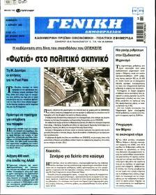 Γενική Δημοπρασιών