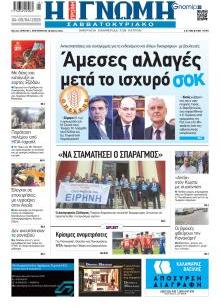 Γνώμη της Πάτρας