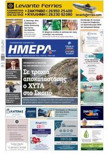 Ημέρα Ζακύνθου